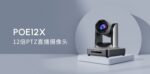 Feelworld POE12X PTZ kamera 12×